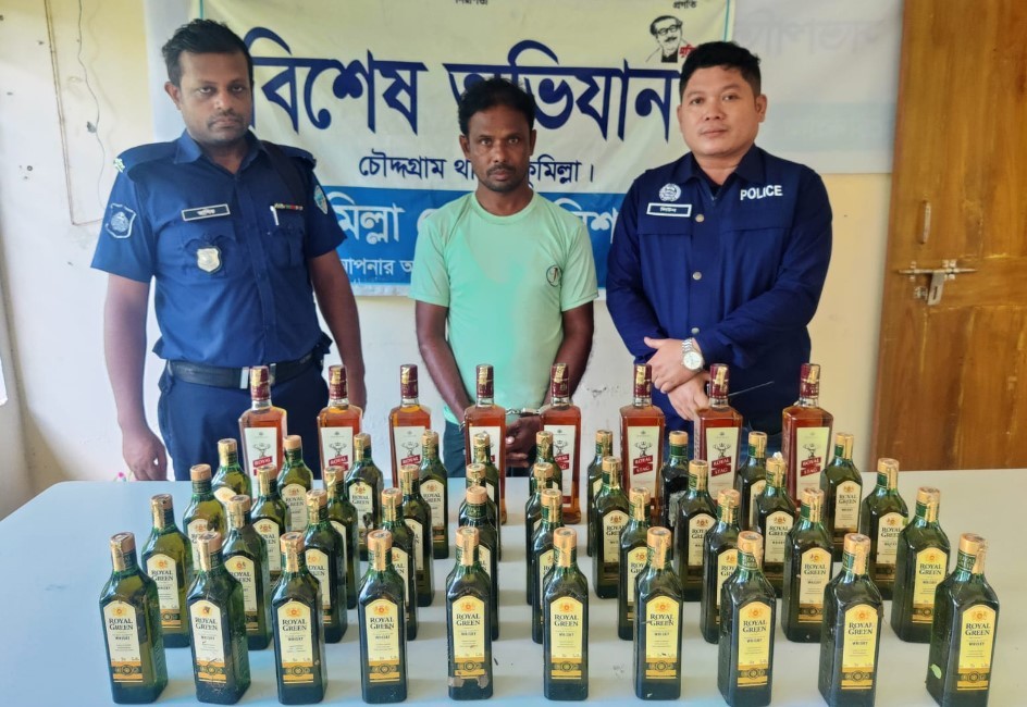 কুমিল্লায় ৪৮ বোতল বিদেশি মদসহ ০১ মাদক ব্যবসায়ী গ্রেফতার